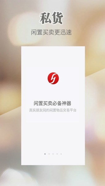私货app 截图3