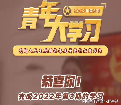 2022年第12期青年大学习参考答案 3