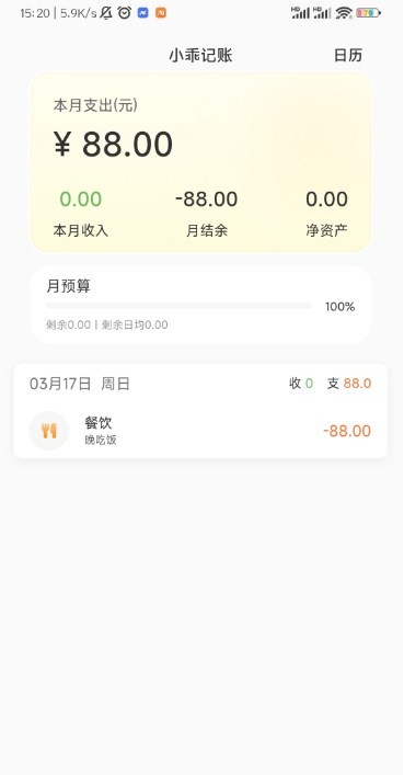 小乖记账 截图2