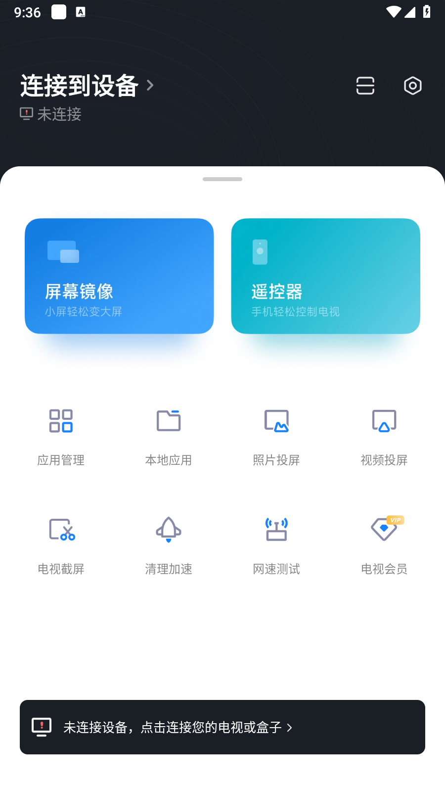 小米电视助手软件 截图2