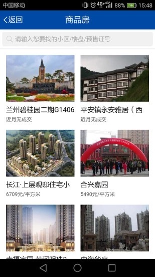 兰州房产 1