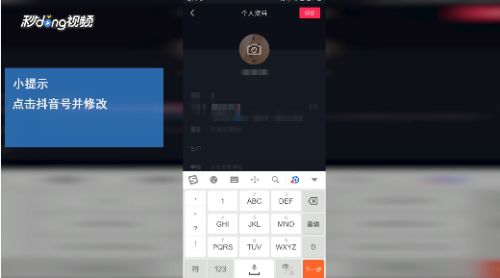 如何更改我的抖音账号ID或用户名？ 3