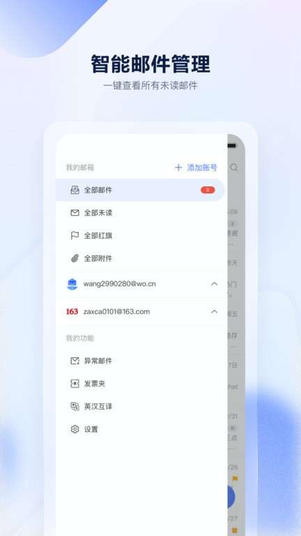 沃邮箱app最新版 截图2