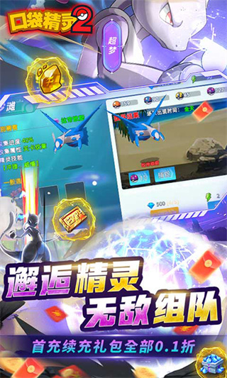 口袋精灵2安卓版 截图2