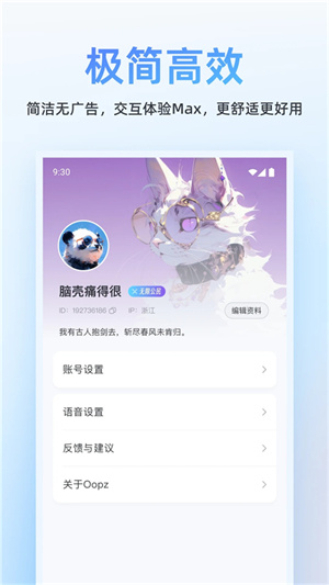 Oopz 截图3