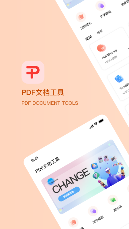 PDF编辑大师 2
