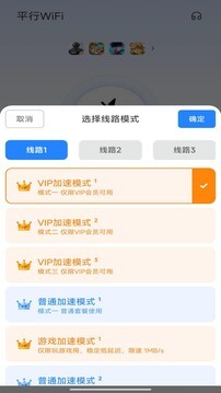 平行WiFi网络优化 截图1