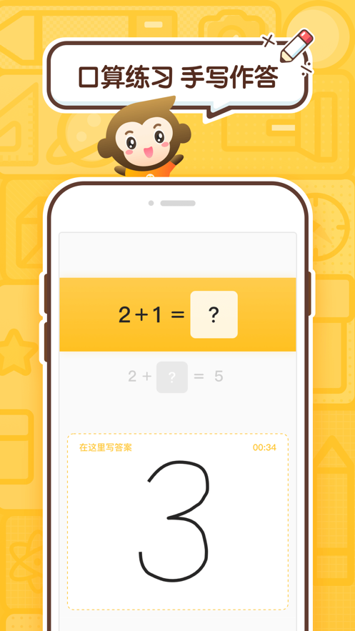 小猿口算正版 截图1