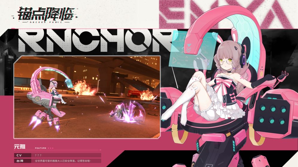 锚点降临 截图2