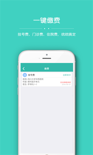 华医通 截图3