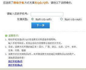 如何用话费充值或转换成Q币？ 3