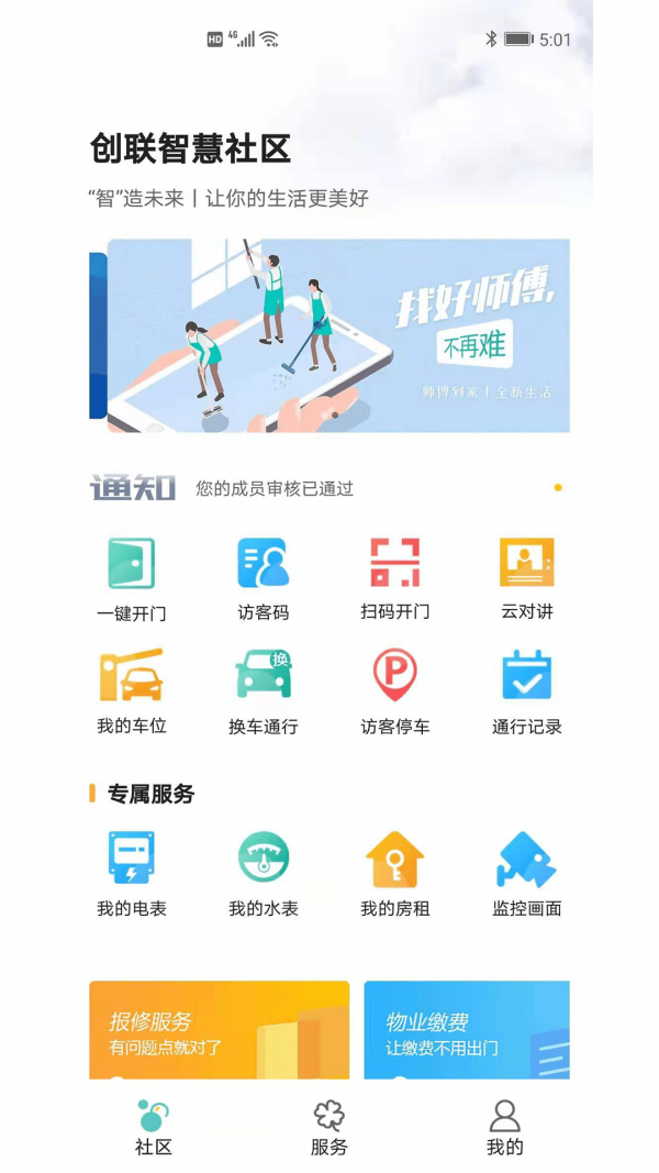 宅司令 截图3