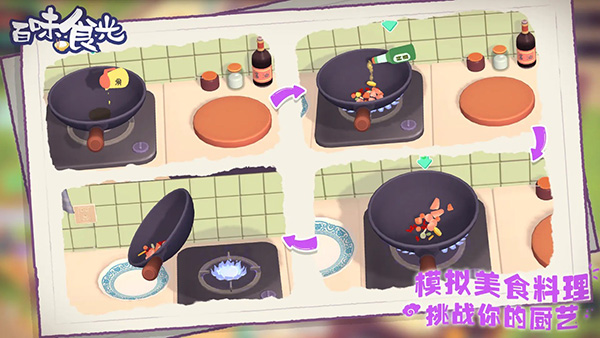 百味食光最新版 截图3