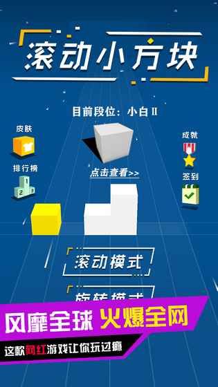 滚动小方块 截图4