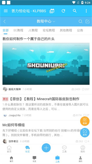 minecraft苦力怕论坛APP 截图5