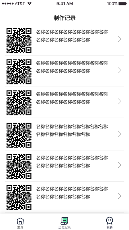 斑马二维码app 截图4