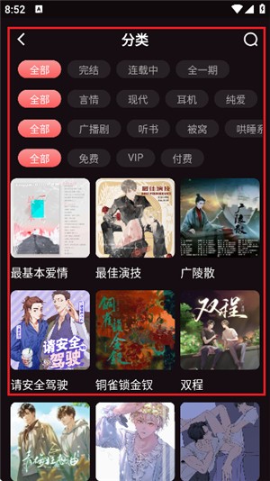 浮光fm免费听 截图7