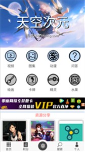 天空次元 截图3