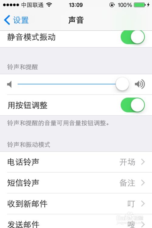 iPhone5如何设置自定义铃声？ 2