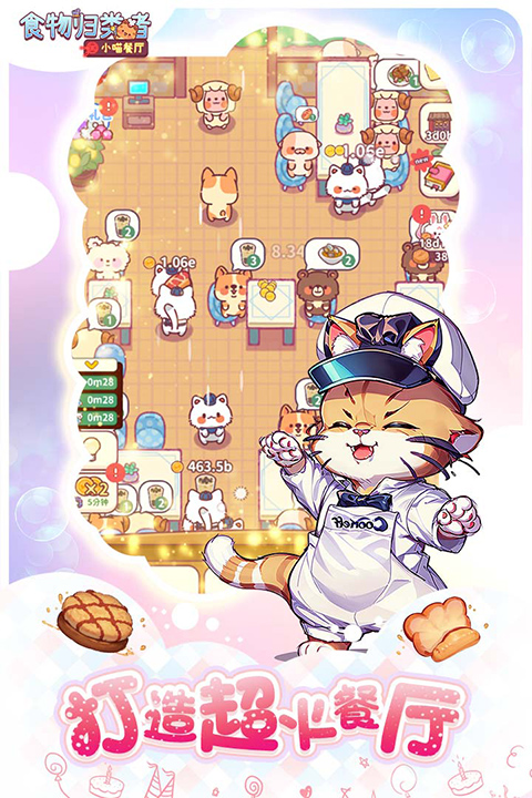 食物归类者免广告 截图4