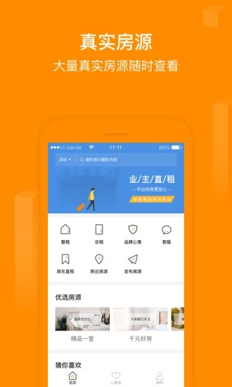 物联租房 1