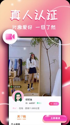 抖聊附近交友 截图3