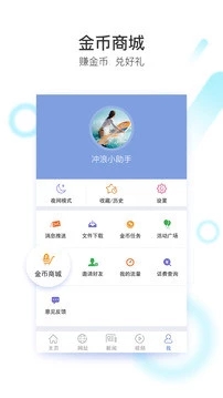 冲浪导航浏览器 截图4
