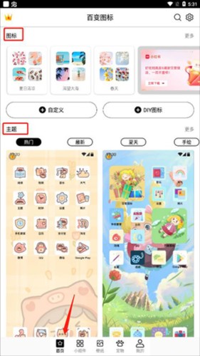 百变图标myicon 截图5