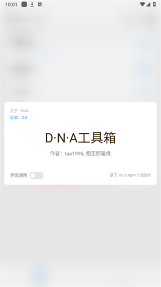 DNAandroid工具箱 截图5