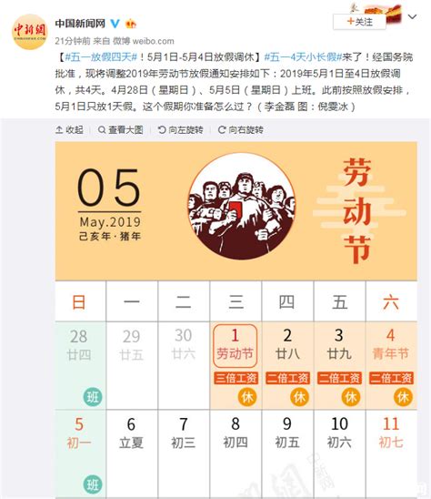 2019年五一假期全攻略：具体放假天数及时间安排 3