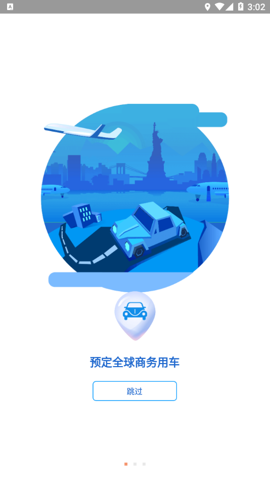 首钢商旅app 1