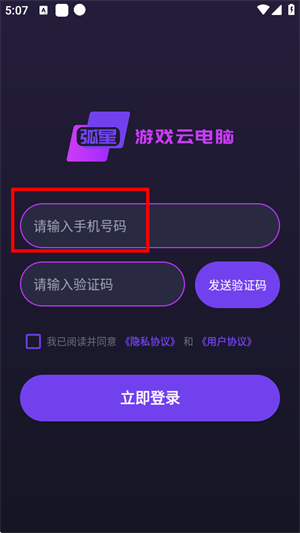 弧星云电脑app官方版 截图4