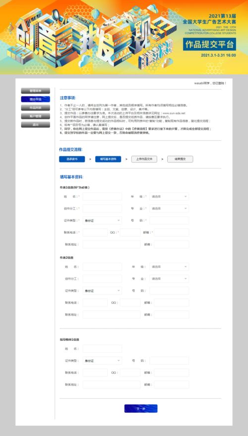 轻松掌握！大广赛报名全攻略，一键直达报名入口 3