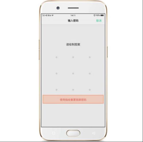 OPPO手机密码遗忘，快速解锁方法！ 3