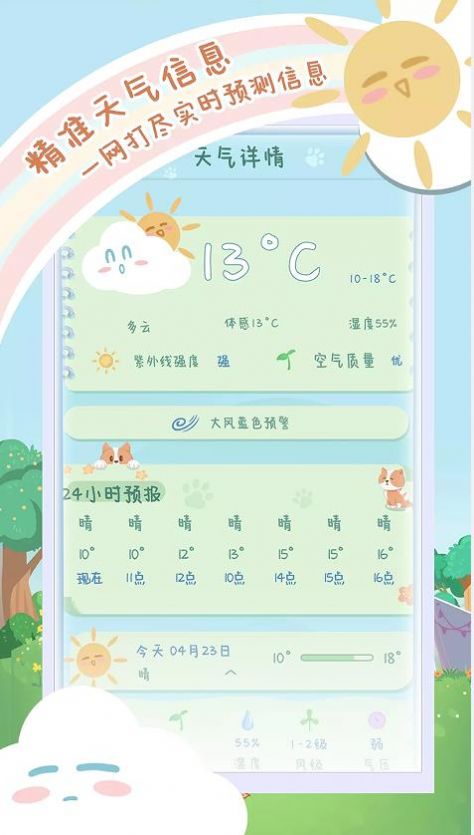 菜宠天气app 截图2