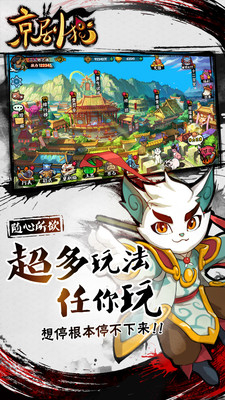 京剧猫手游 截图4