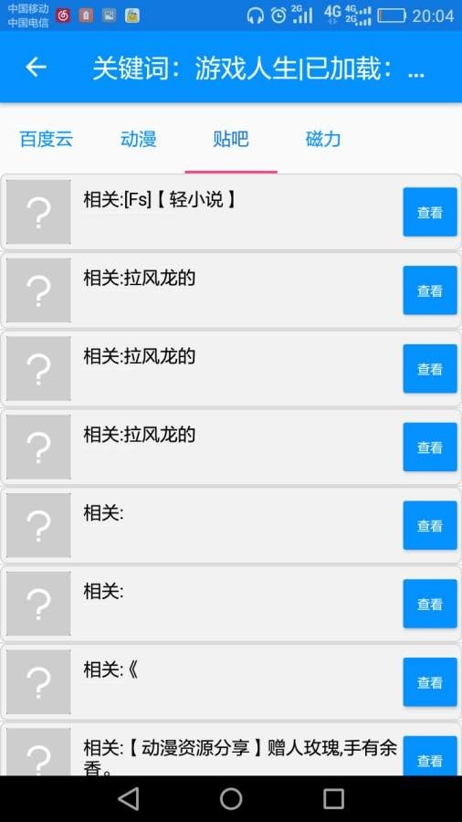 搜番神器安卓版 截图3