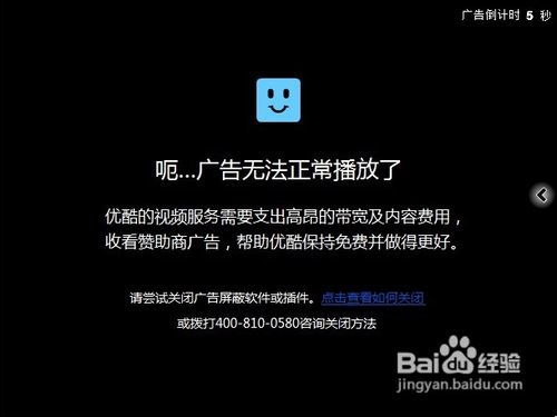 轻松学会！如何关闭优酷视频广告推荐 2