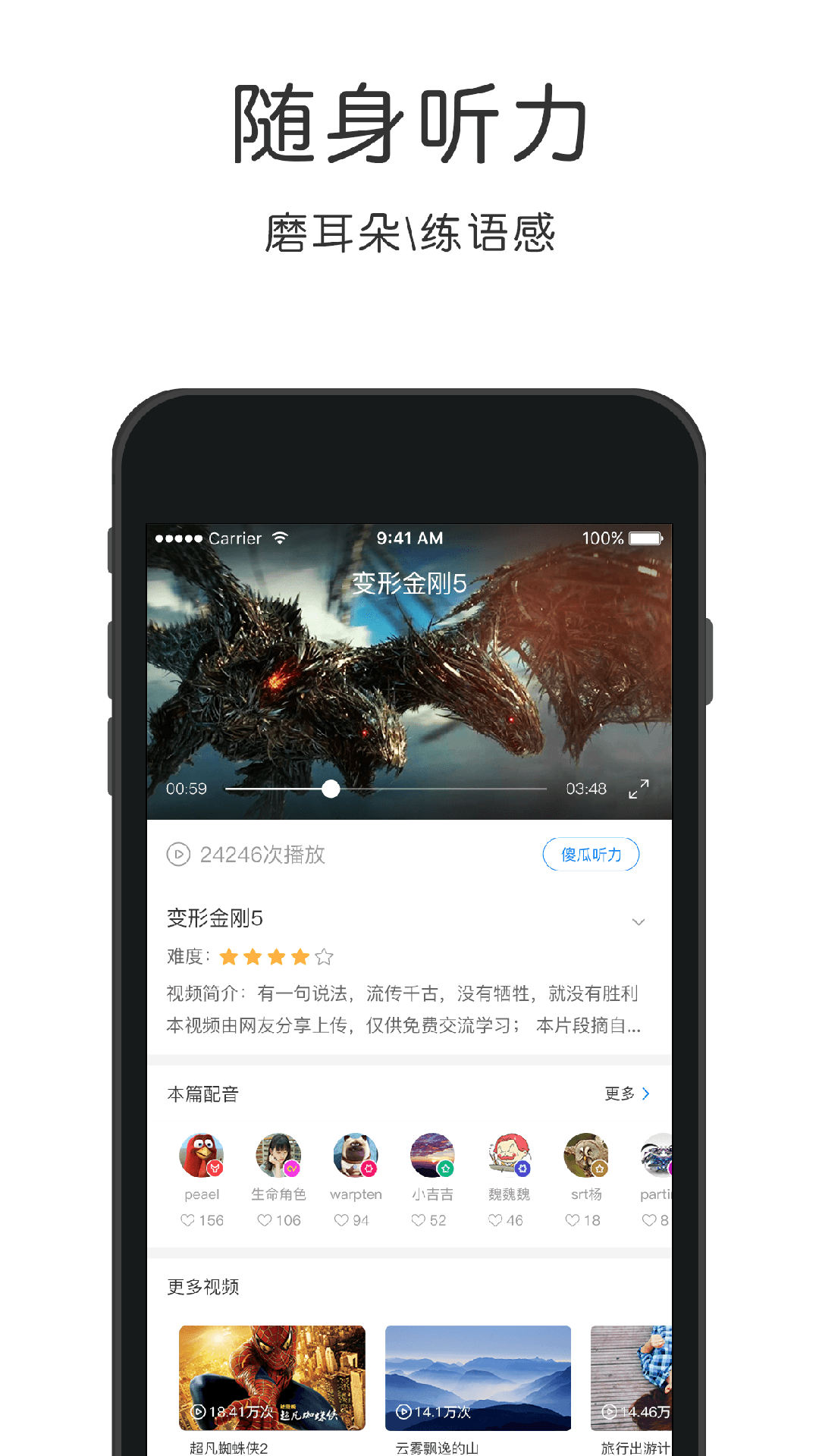 日语配音宝 截图2