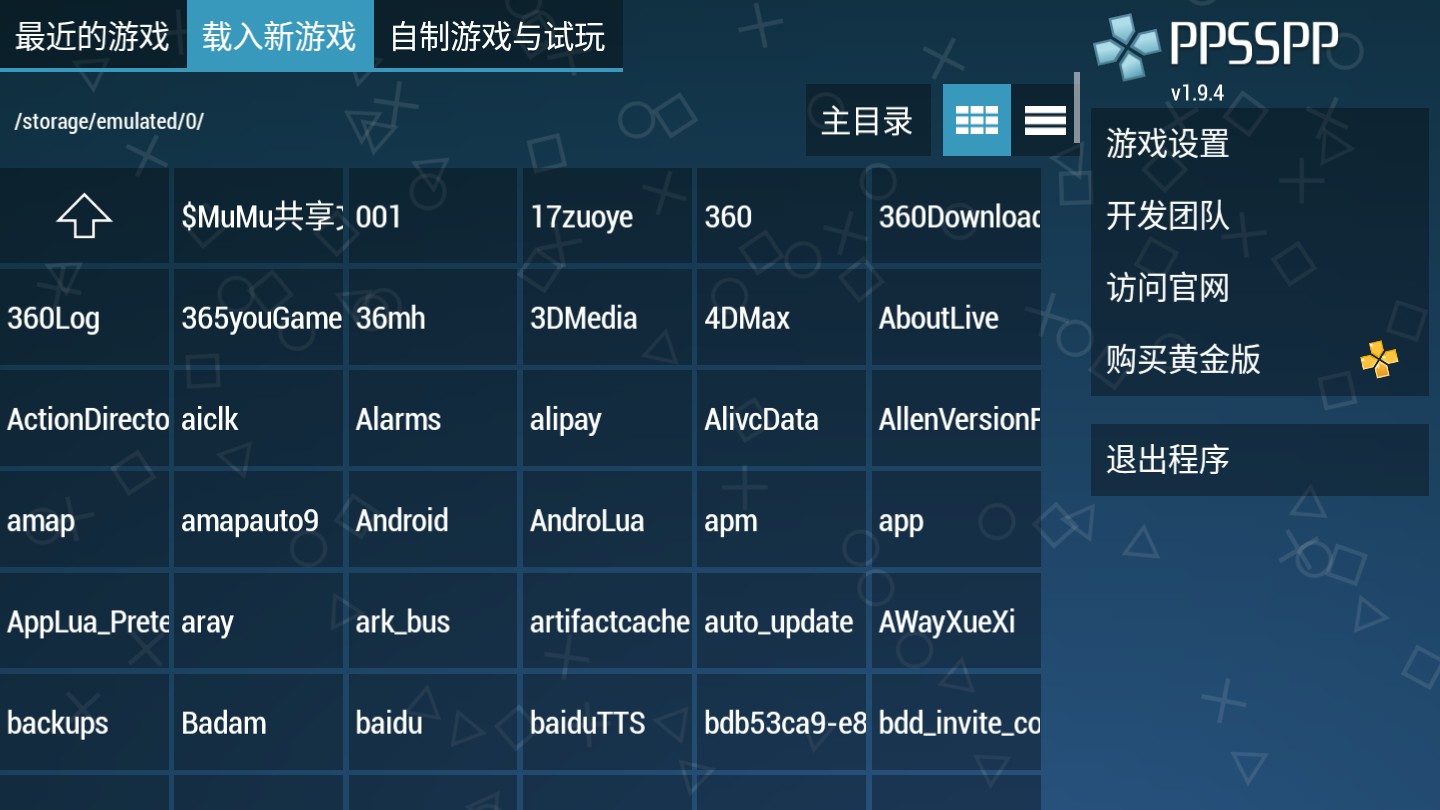 PPSSPP模拟器app 截图3