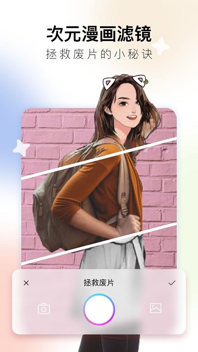 次元滤镜 截图2