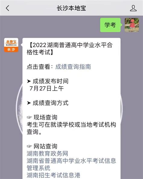 2021年湖南学考成绩查询方法 3