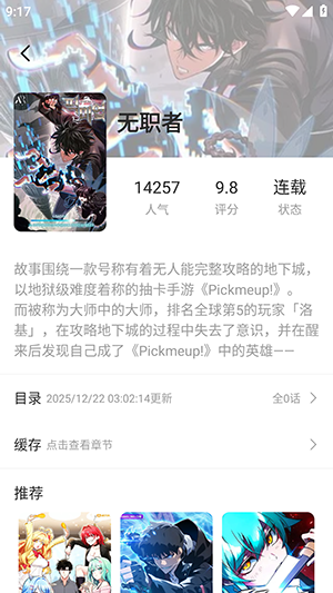 萌喵漫画 截图2