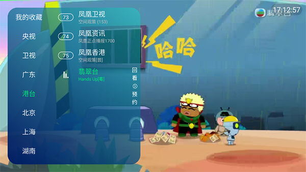 白板TV电视免费版 截图2