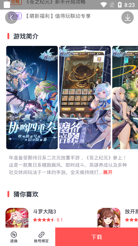 九妖值得玩app 截图5