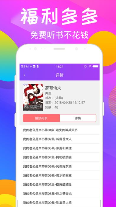 趣听 截图2