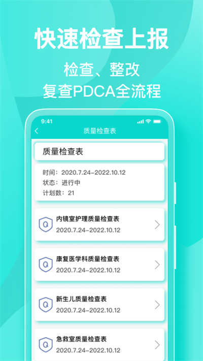 医护助手 截图2
