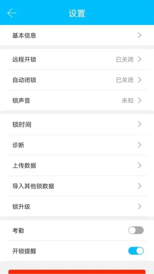 通通锁app 截图3