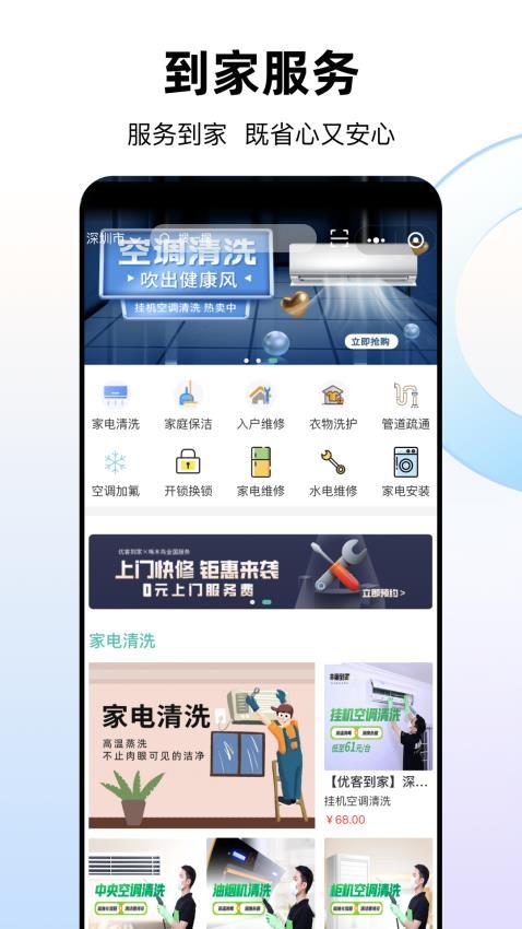 优你家app 截图3
