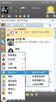 解锁QQ中心：一步步教你轻松进入 1